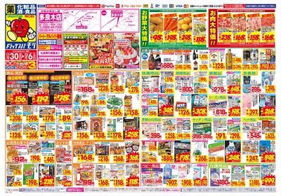 11/30~12/6チラシ オモテ