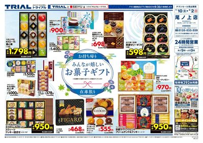 スーパーセンタートライアル 尾ノ上店_裏
