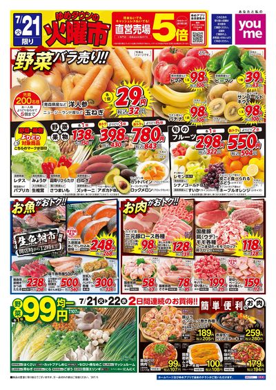 7/21号 ウィークチラシ オモテ