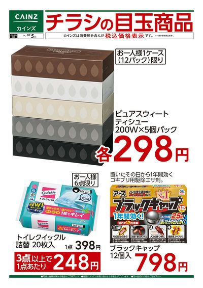 チラシの目玉商品 9/16号■