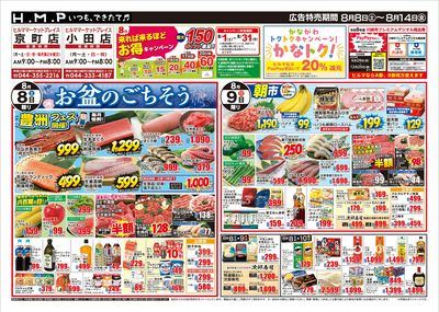 ヒルママーケットプレイス京町小田店8/8号