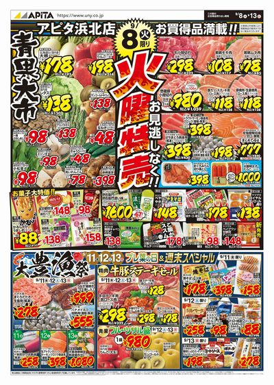 9月8日(火)~9月13日(日)