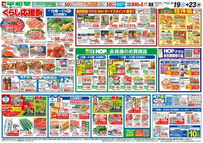 7/19(土)~くらし応援祭