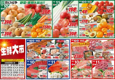 10/10(土)~10/11(日)(表)