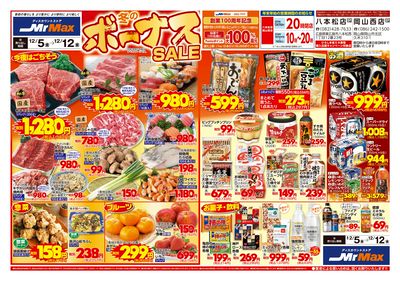 冬のボーナスセール