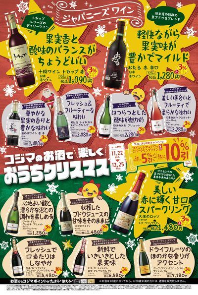 クリスマスお酒チラシ