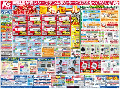 新製品が安いケーズデンキ_おもて