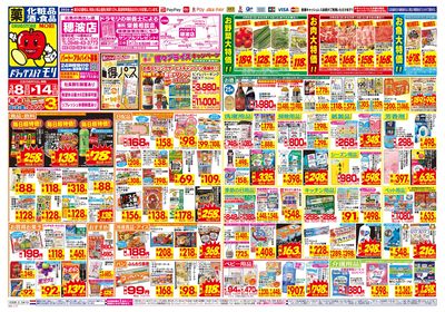 3/8~3/14チラシ オモテ