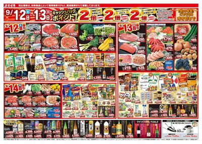 1週間日替わりチラシ開催中!(9/12~9/18)