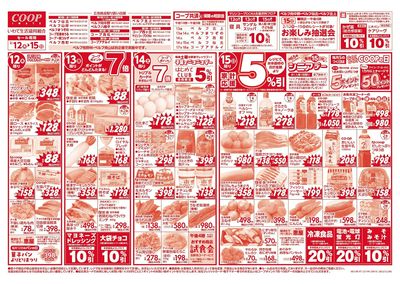 2/12-2/15 バレンタインはてづくりごはん 表