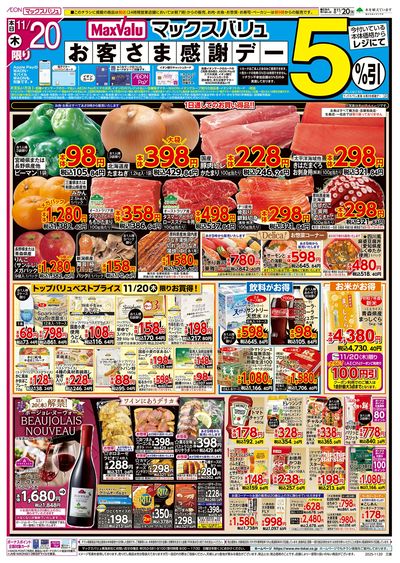 11/20号 お客さま感謝デー:オモテ