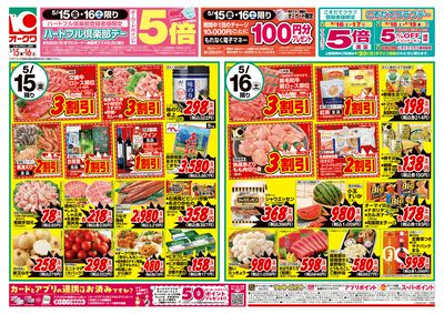 5月15日週末:おもて