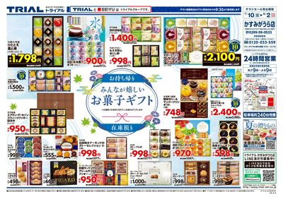 トライアルかすみがうら市店_裏