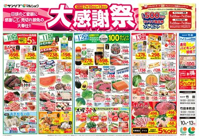 大感謝祭_竹田・竹田本町_表