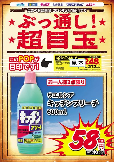 ぶっ通し超目玉ピックアップ