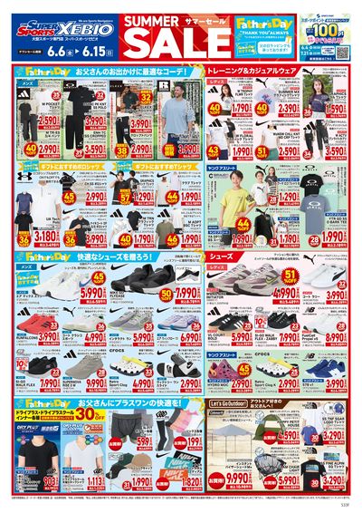 今週のWEBチラシ~サマーセール開催中! オモテ