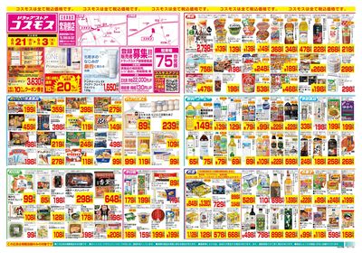 8/21~9/3__常滑錦店-表