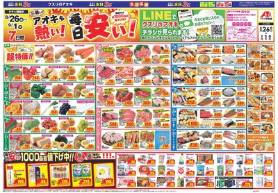 8月26日開始チラシ:表
