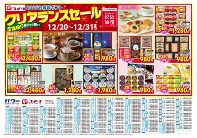 2025お歳暮ギフト クリアランスセール ウラ