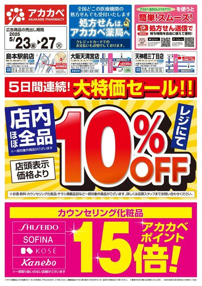5月のお買い得チラシ オモテ