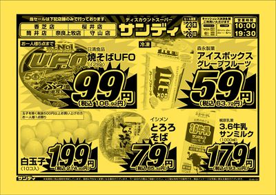 最新のチラシをチェック