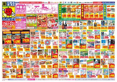 11/16~11/22チラシ オモテ
