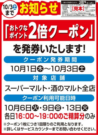 「おトクなポイント2倍クーポン」を発券いたします!