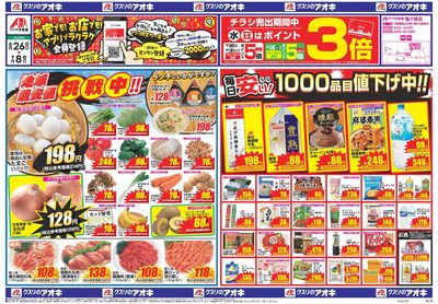 8月26日開始チラシ:表