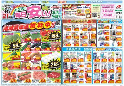 6月24日開始チラシ:表