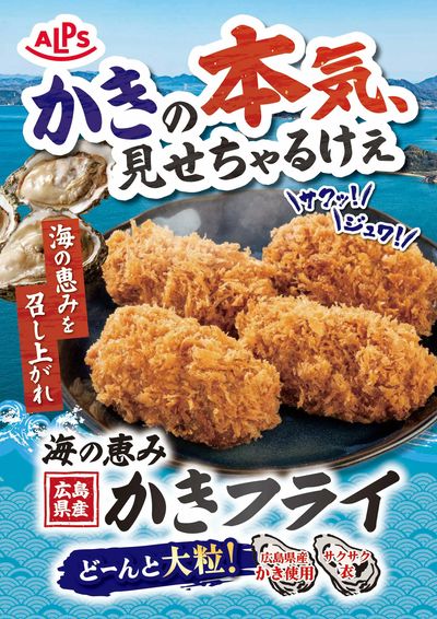 かきフライ