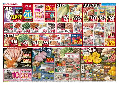 12/20(土)~12/23(火) 日替お買得/うれしい、たのしい、おいしい。Christmas