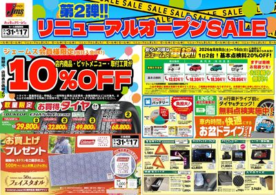 リニューアルオープンSALE!第2弾!_おもて