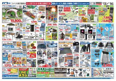 コメリパワー 6/13号 家計応援祭  ウラ