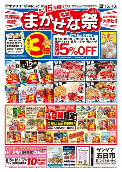名物まかせな祭_4日間限定ご奉仕品がお買得!表