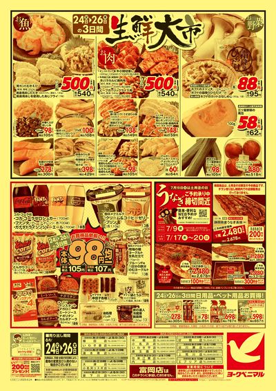 6/24号 ウラ