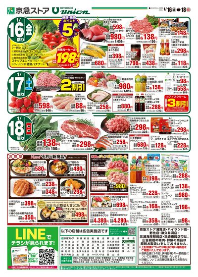 1/16号チラシ:ウラ