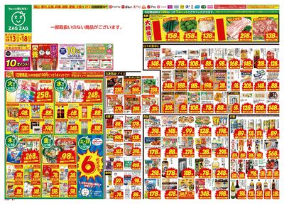5月13日~5月18日(表)