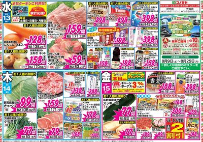 家計応援セール
