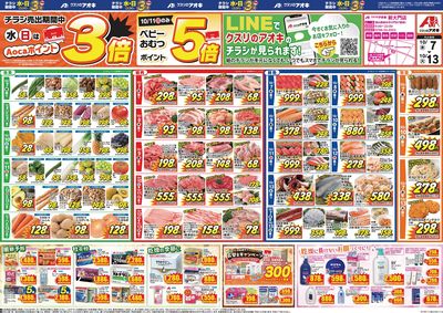 10月7日開始チラシ:表