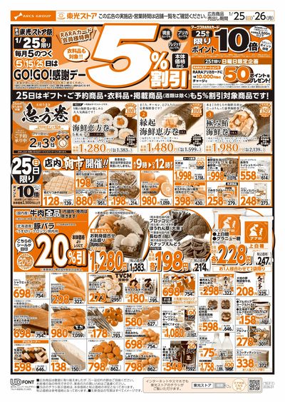 GOGO感謝デー(おもて)