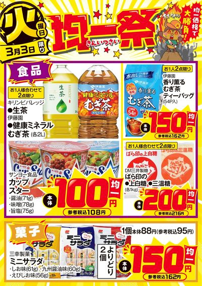 爆裂市!! 火曜日 均一祭④