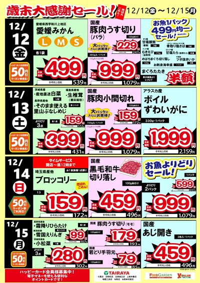 LINEチラシ│LINEでお得なチラシ情報を簡単にチェック