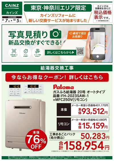 新サービス 写真見積り始めました【ガス給湯器】〇