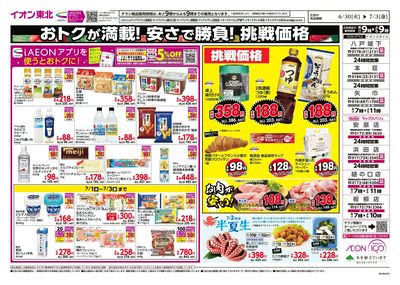 7店舗合同 ウラ