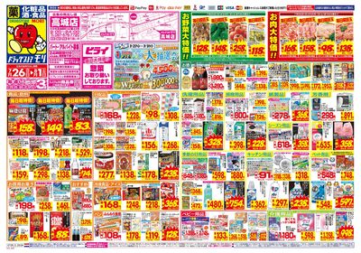 7/26~8/1チラシ オモテ