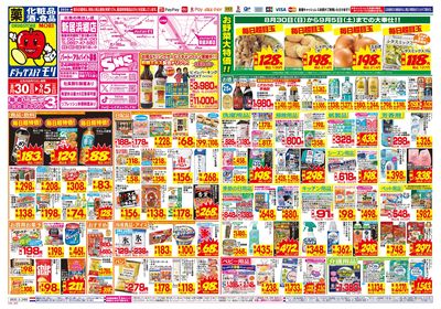 8/30~9/5チラシ オモテ
