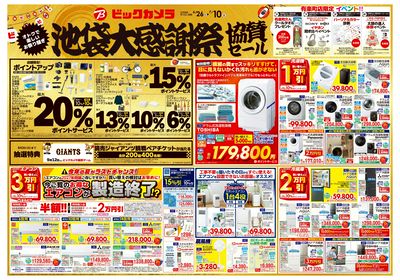 【6/26(金)~7/10(金)】池袋大感謝祭 協賛セール_1