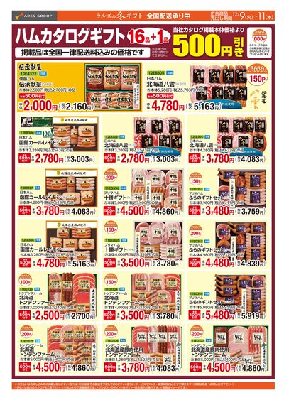 1209-11 WEBギフト