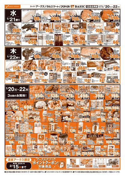 道東アークス0120号