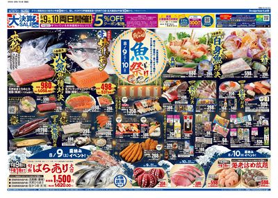 8/9号 チラシ